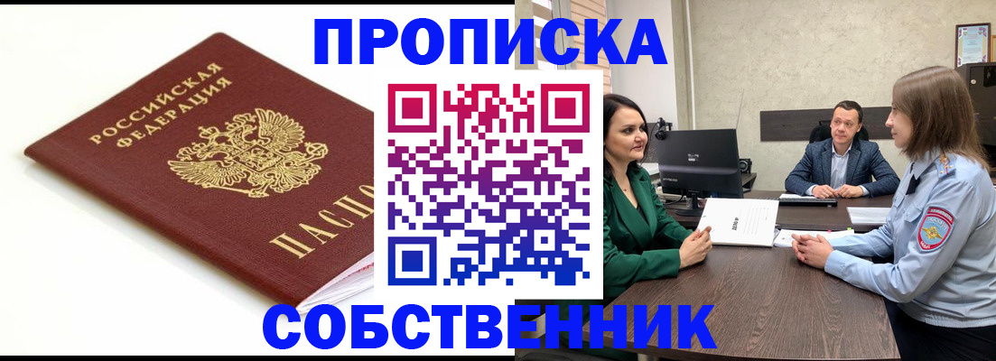 прописка поиск в Электростали