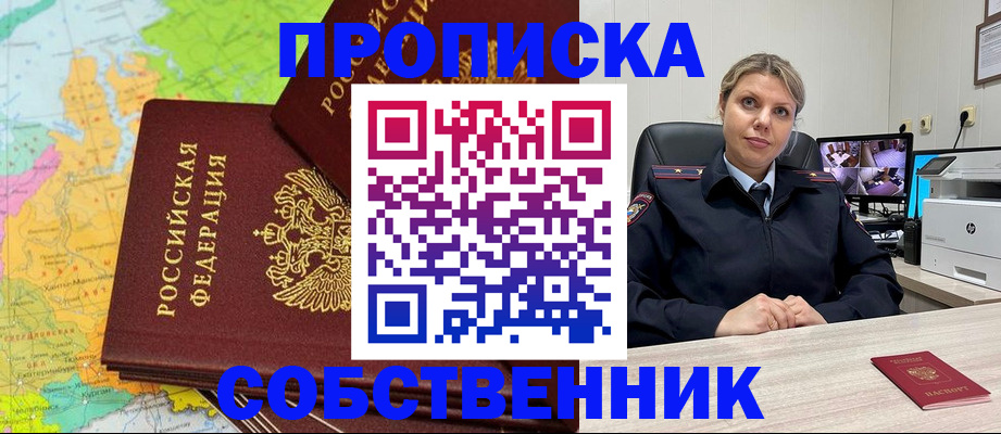 прописка гарантия в Электростали