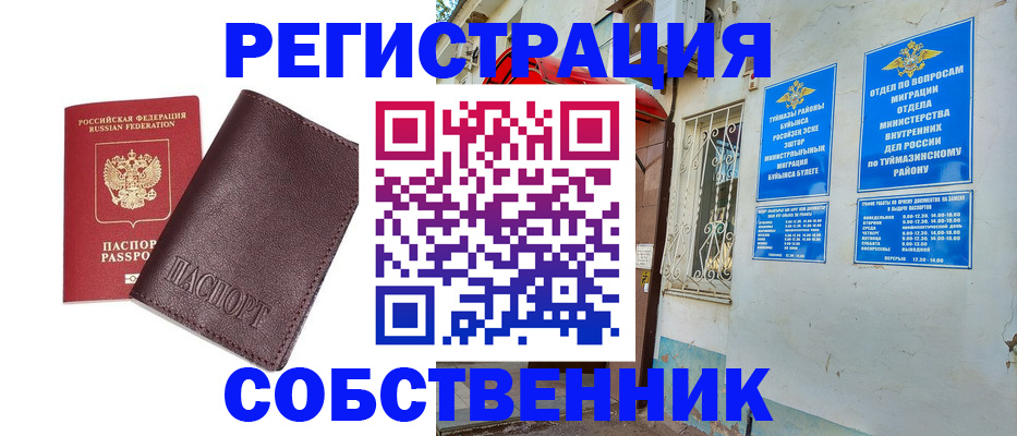 прописка регистрация в Электростали