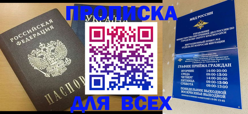 прописка для школы в Электростали